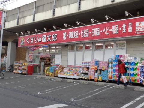 【周辺案内】くすりの福太郎徒歩4分