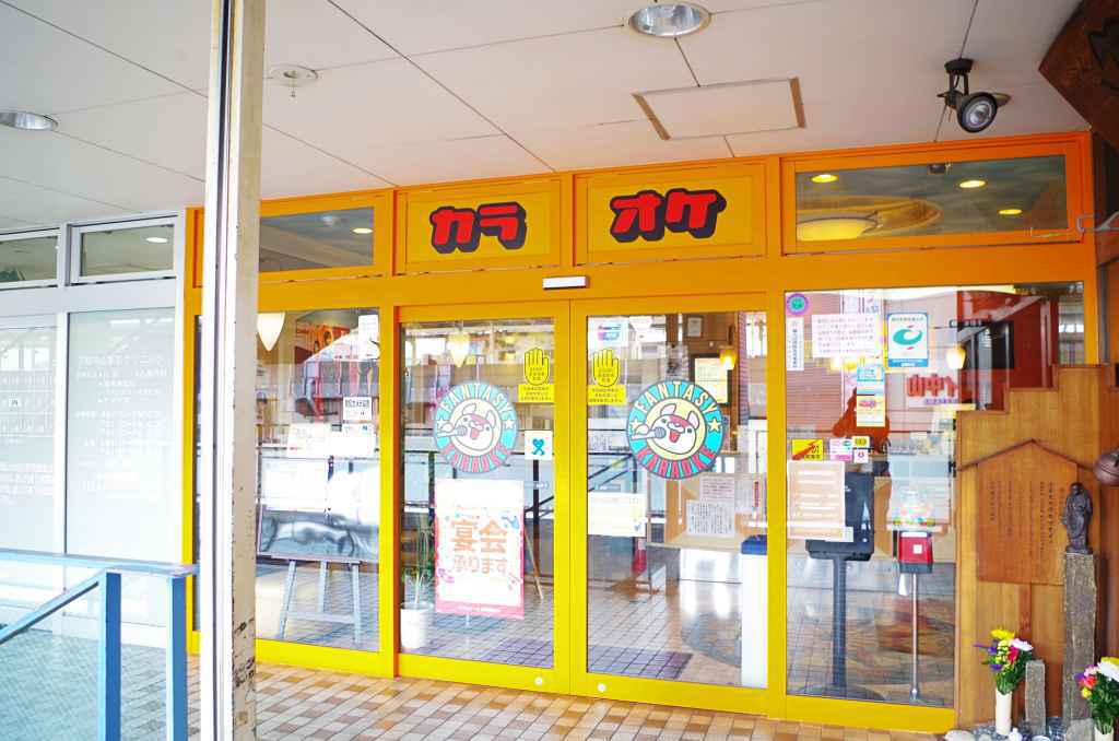 【周辺案内】カラオケファンタジー徒歩4分