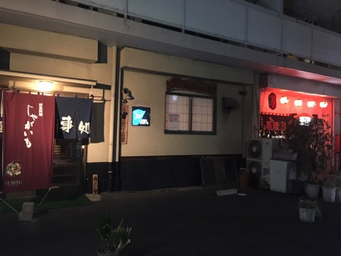 【周辺案内】居酒屋&ランチ活魚じゃがいも徒歩1分♪