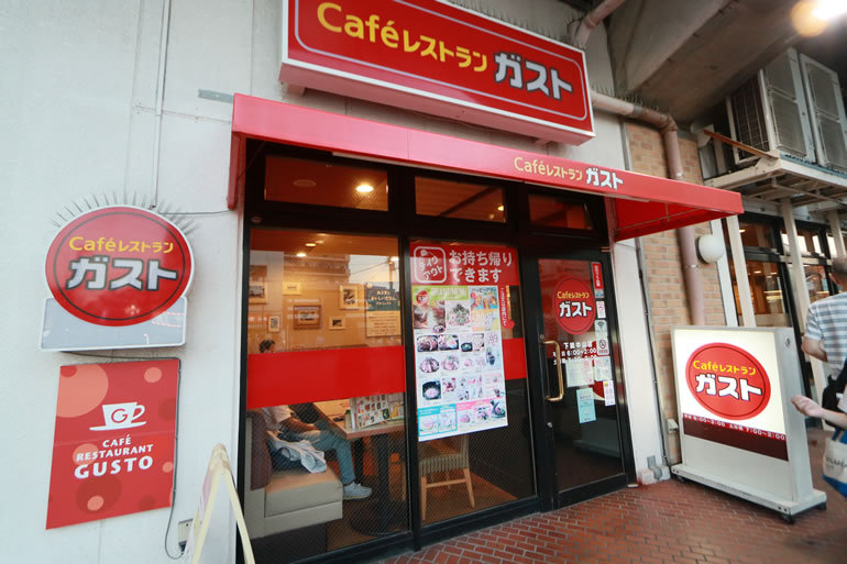 【周辺案内】ファミリーレストランガスト徒歩3分