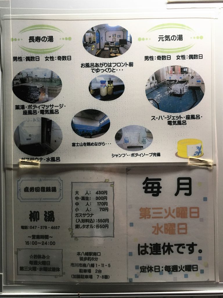 【周辺案内】銭湯柳湯徒歩16分