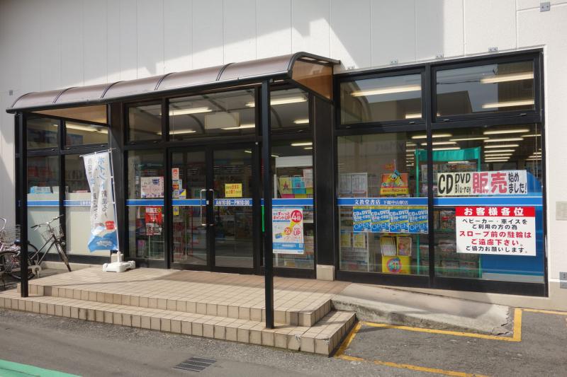 【周辺案内】文教堂書店徒歩3分