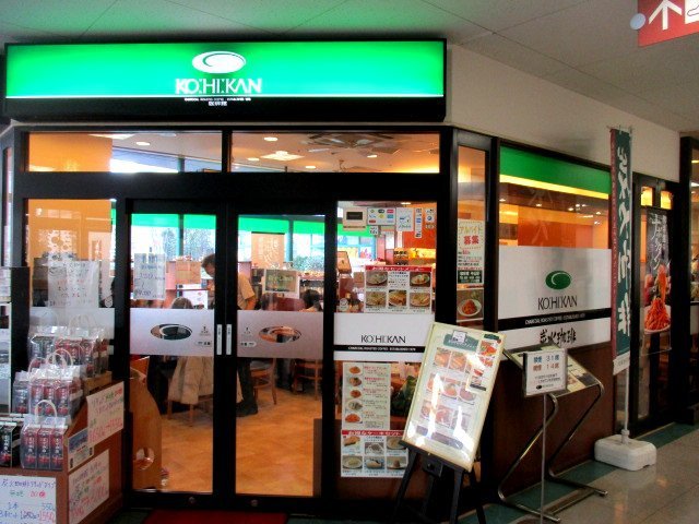 【周辺案内】珈琲館徒歩4分