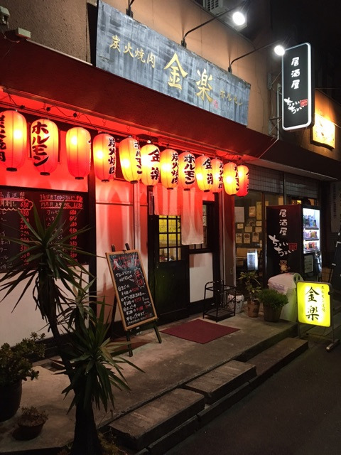 【周辺案内】ホルモン道場金楽徒歩3分