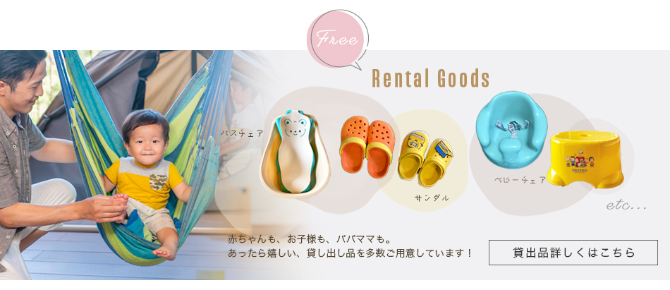 貸出品