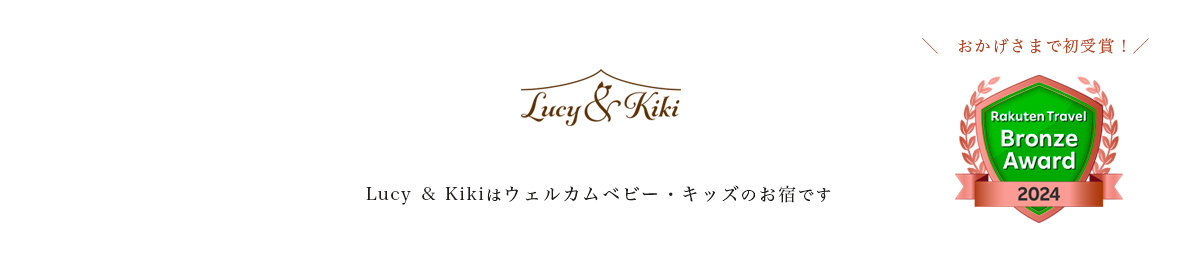 ルーシーキキ