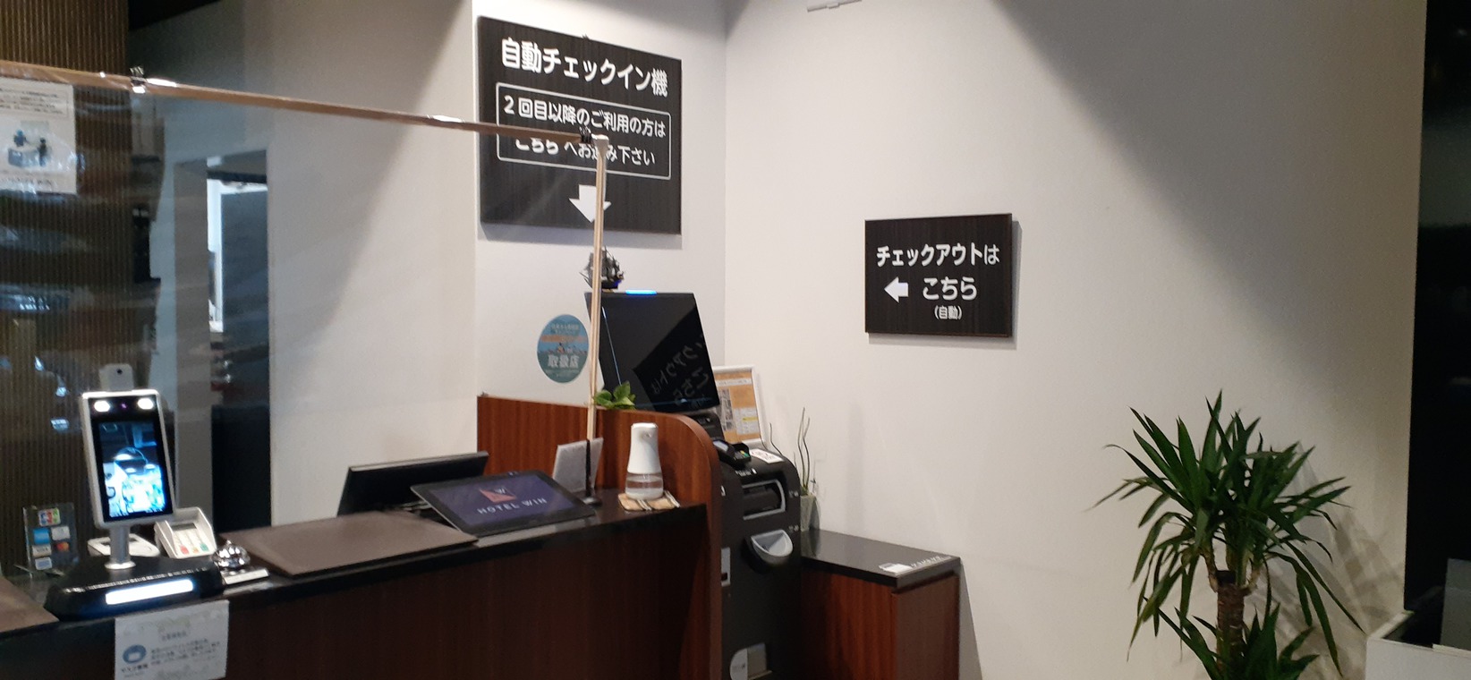 フロント横自動精算機