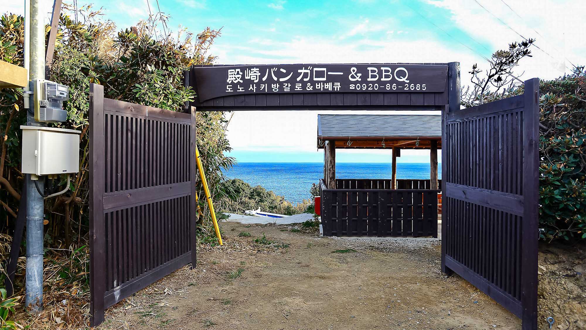 ・【施設入口】殿崎バンガロー&BBQへようこそ♪