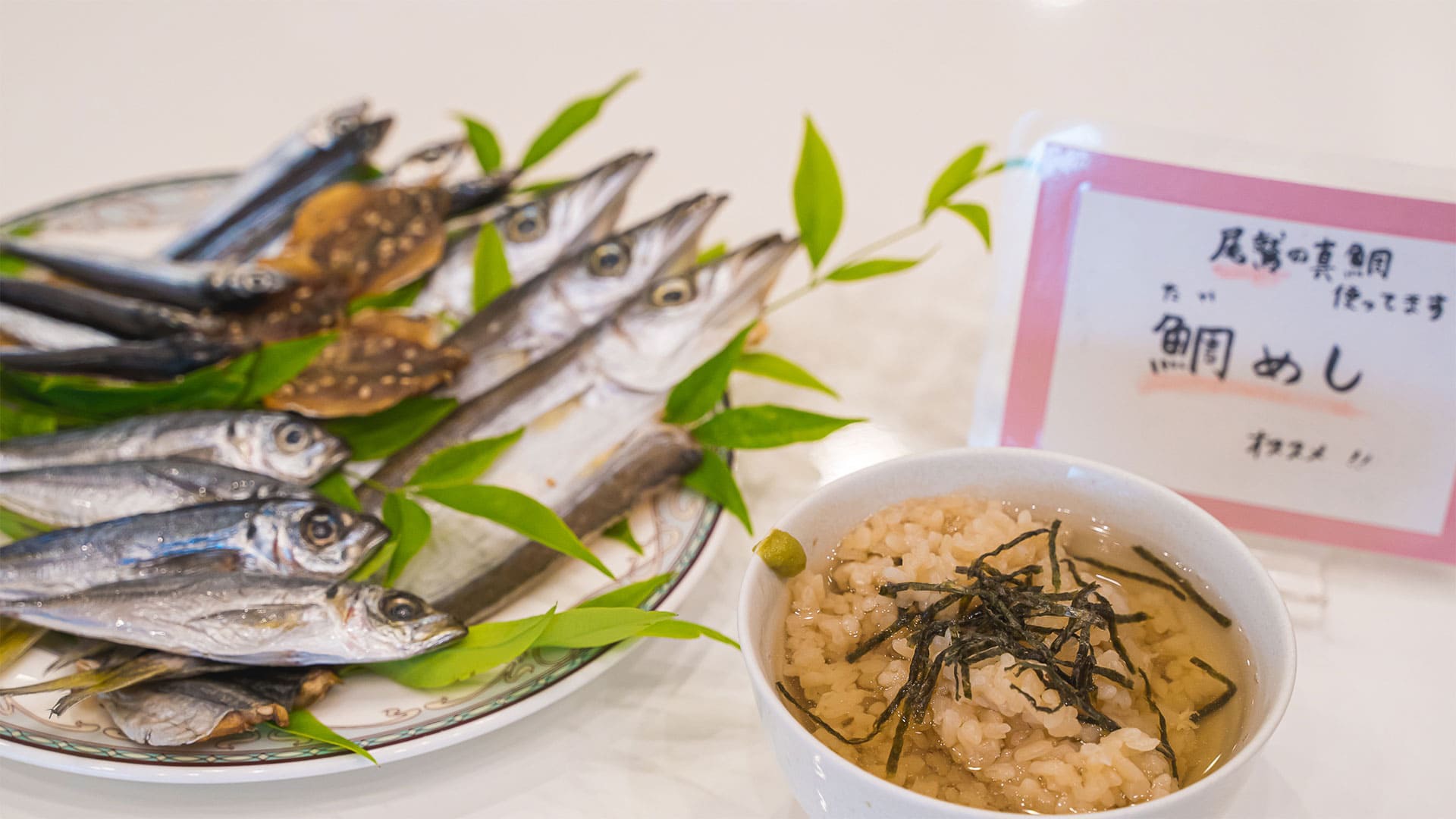 尾鷲の干物と鯛めし