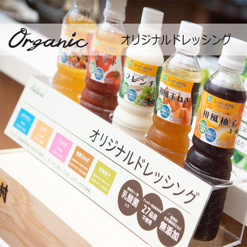 【Organic】保存料・化学調味料無添加・ノンアレルギー。５種類の味が楽しめるオリジナルドレッシン