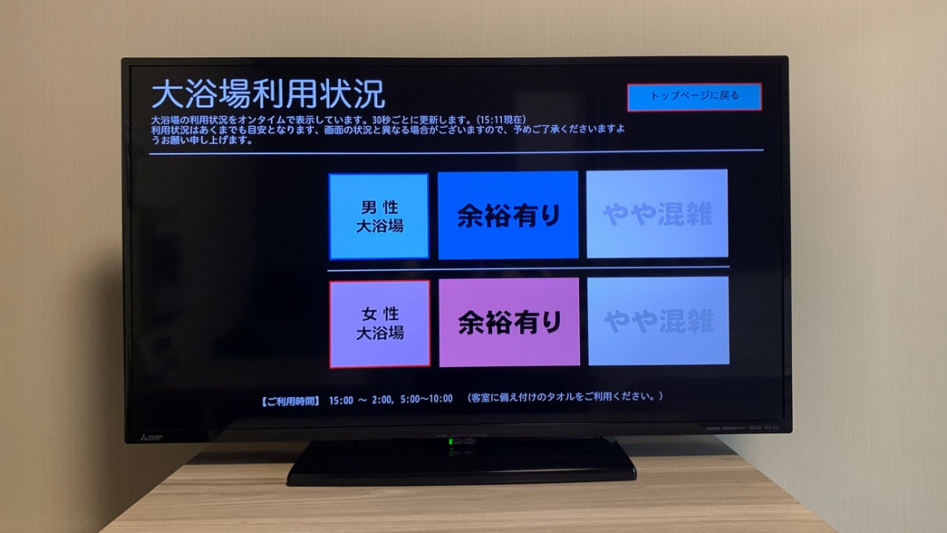 大浴場利用状況