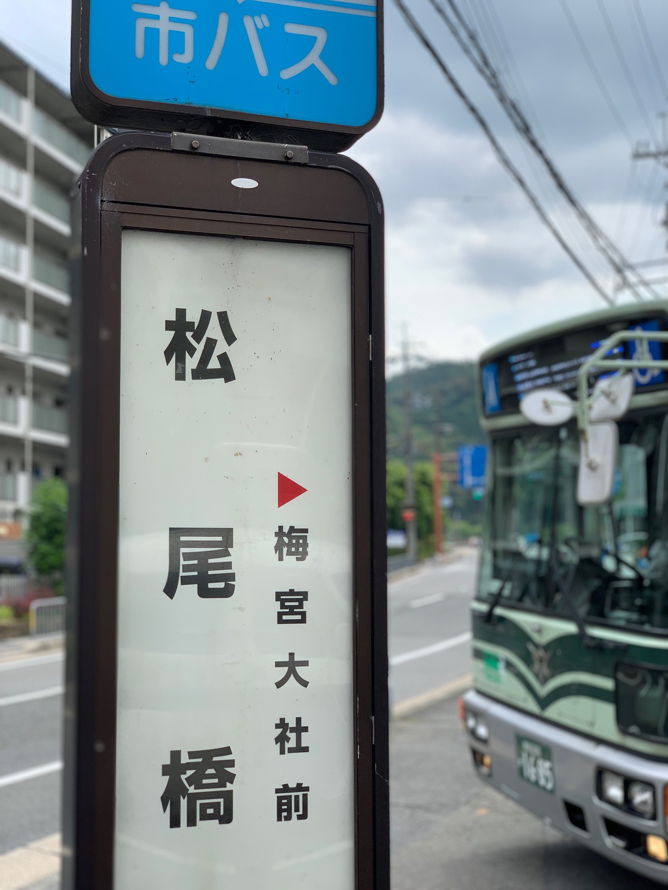 【最寄バス停】京都市バス「松尾橋」：徒歩約1分
