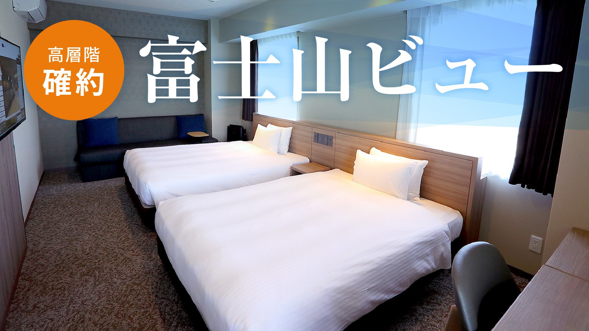 【モデレート2ベッドルーム】高層階確約！富士山ビュー※天候等によりご覧いただけない場合があります。