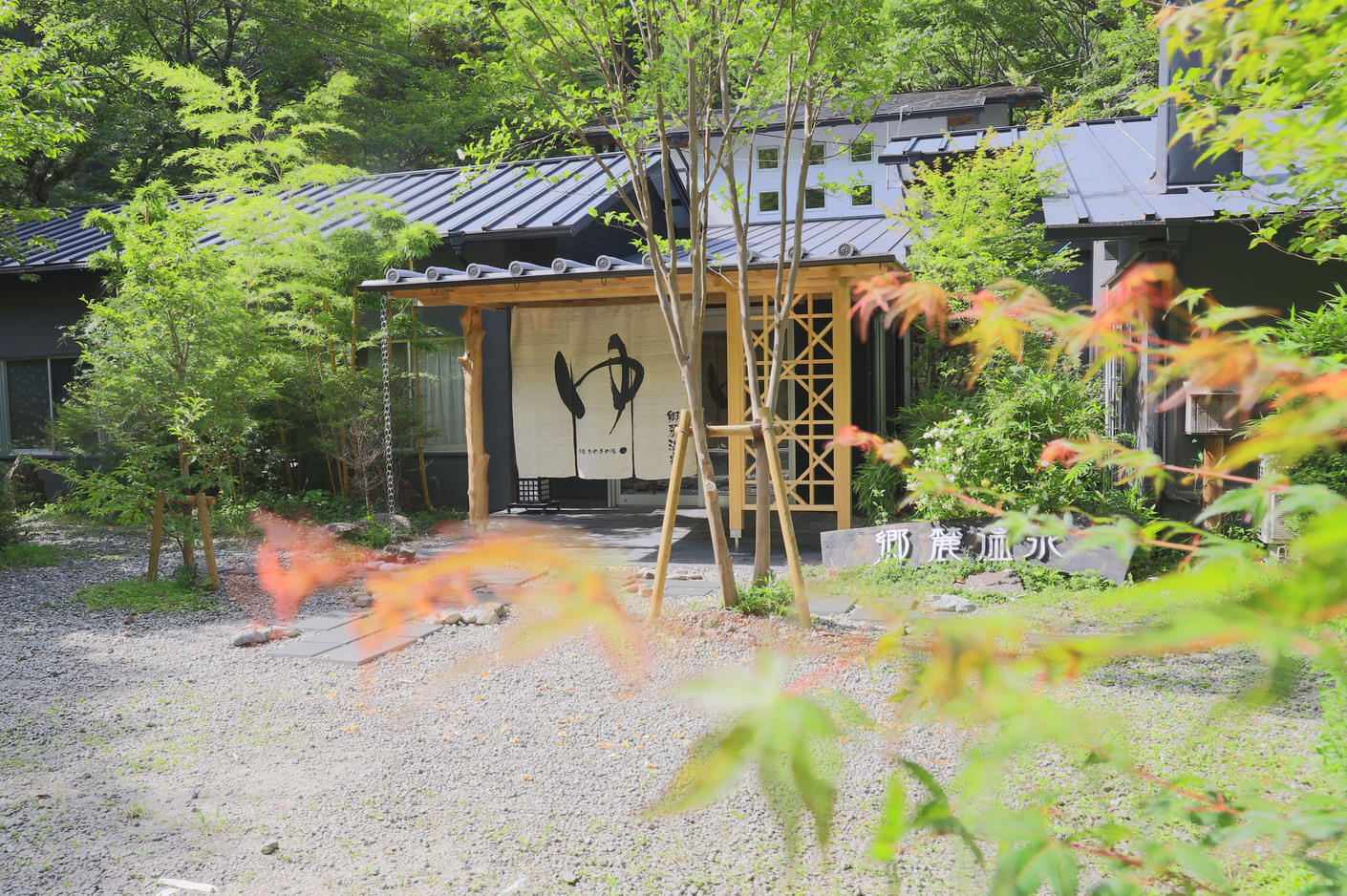 春は桜、夏は新緑、秋は紅葉と、山の緑にすっぽり包まれた小さな旅館。