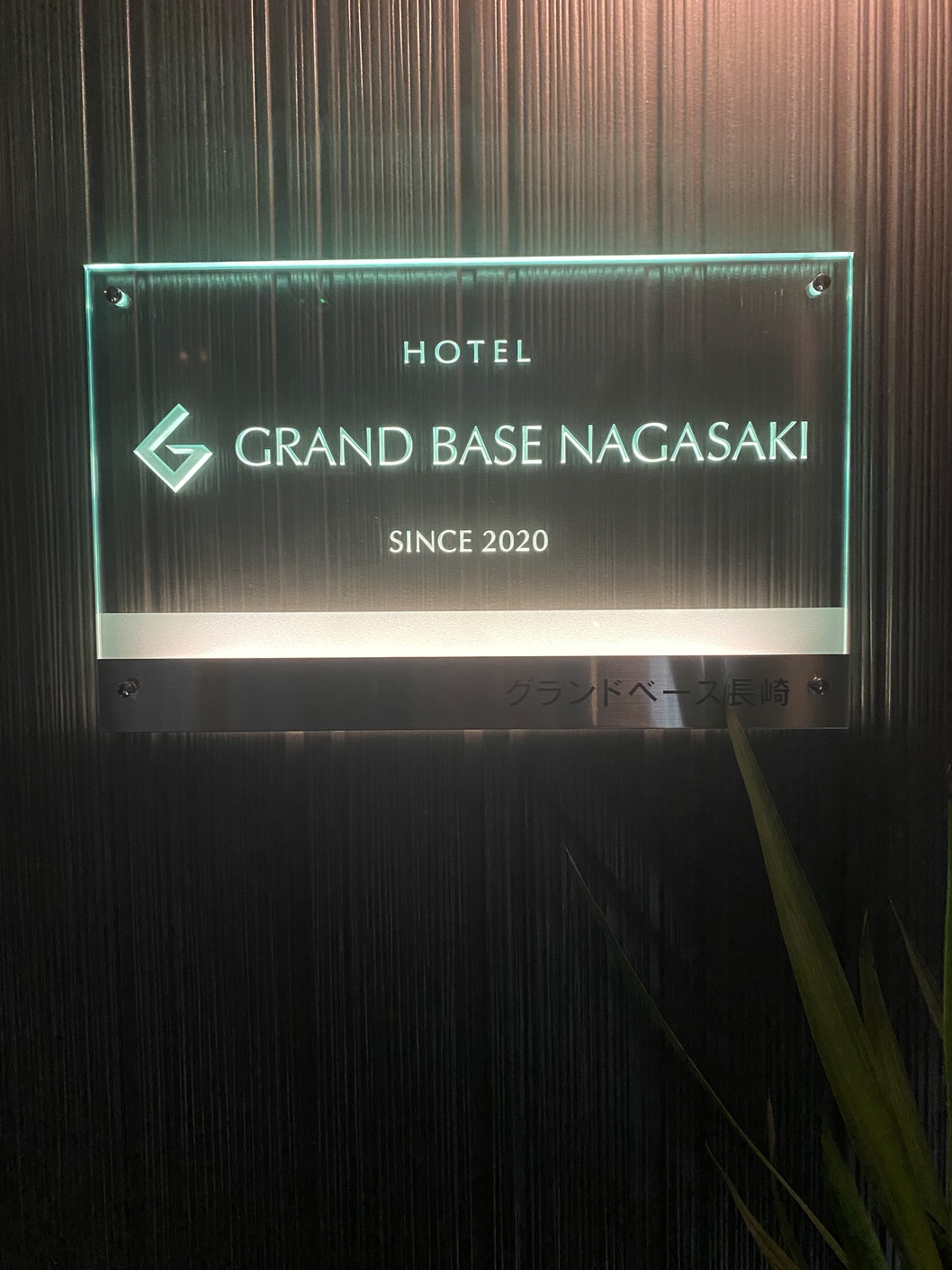 ホテル銘板