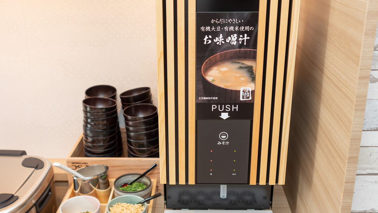 お客様の健康を考えて、有機大豆の味噌汁をご用意