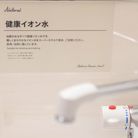 【Natural】全室に「健康イオン水」を供給しております