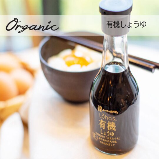 【Organic】オーガニックな有機醤油。調味料は有機大豆を使用した醤油を使用してます