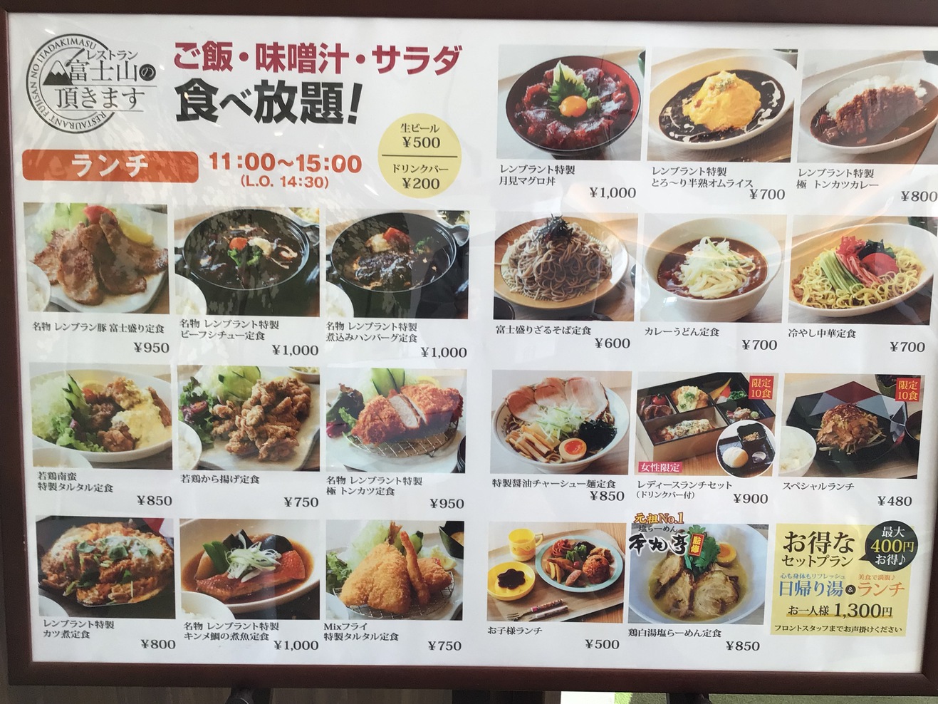 ランチメニュー