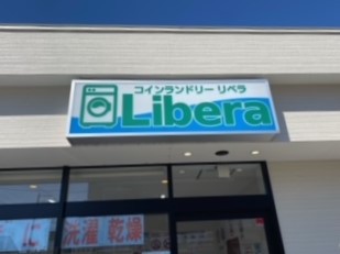 ホテルから徒歩1分！コインランドリー「リベラ」