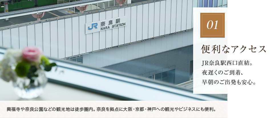 01 好アクセス