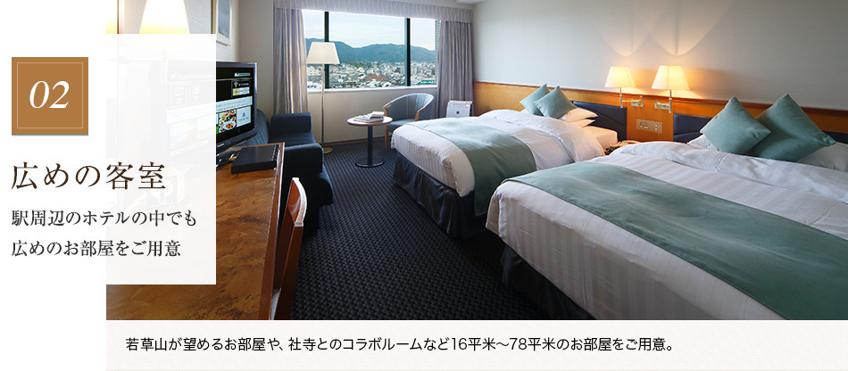 02 広めの客室