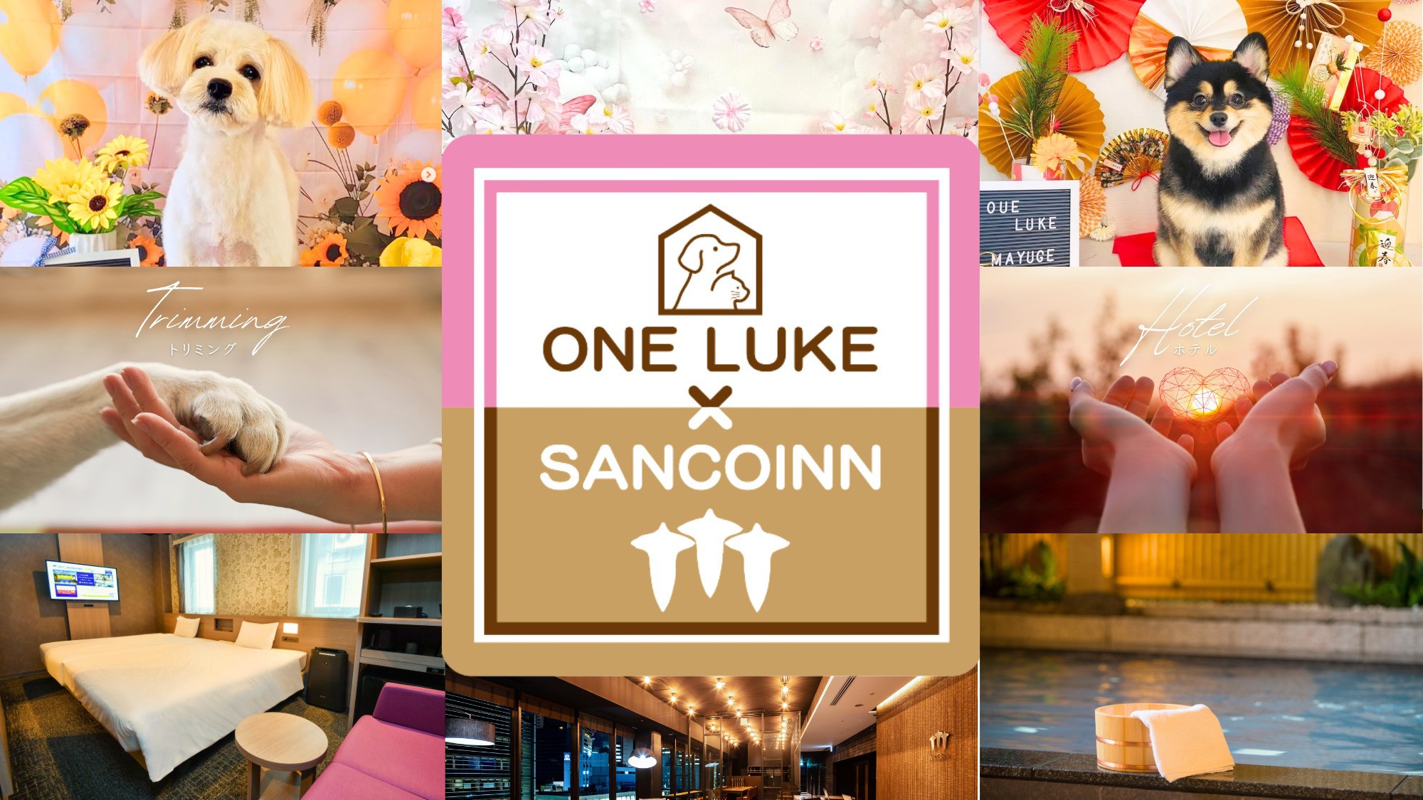 【レイトアウト】ワンコと朝からまた一緒旅 〜ワンルークの割引クーポン付き〜＜ブッフェ朝食付＞