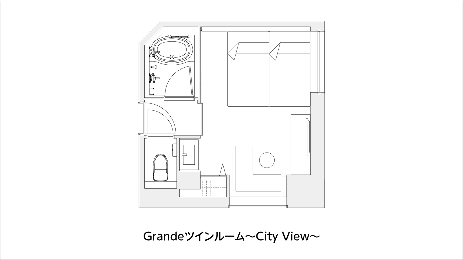 【間取図：Grandeツインルーム〜City View〜】