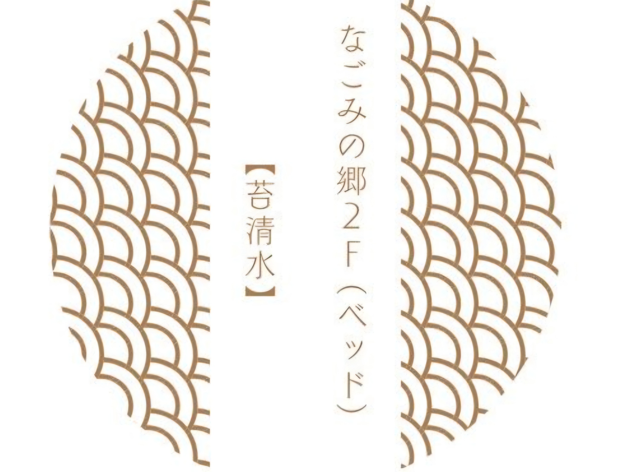 ロゴ苔清水