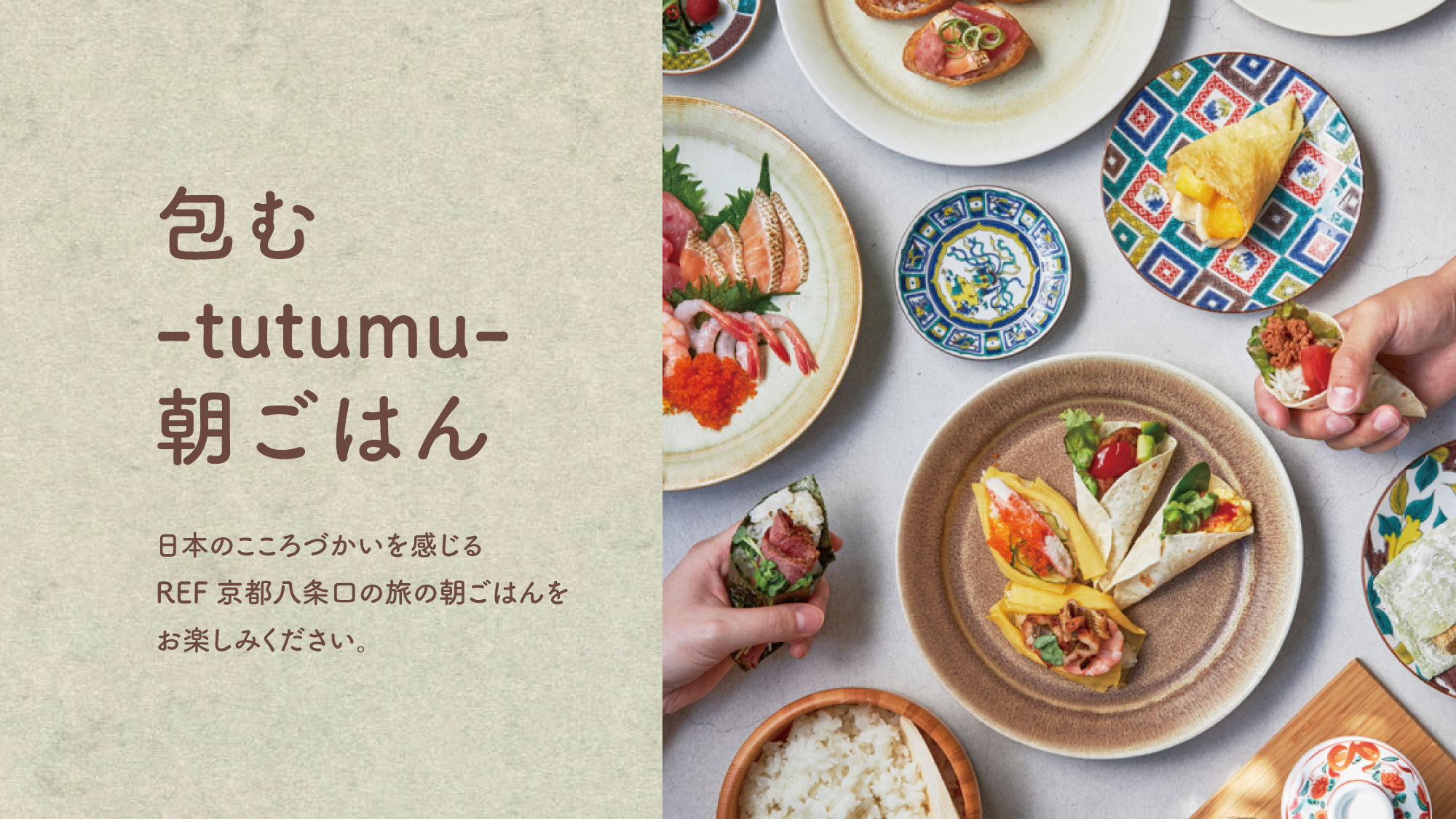 包む-tutumu-朝ごはん