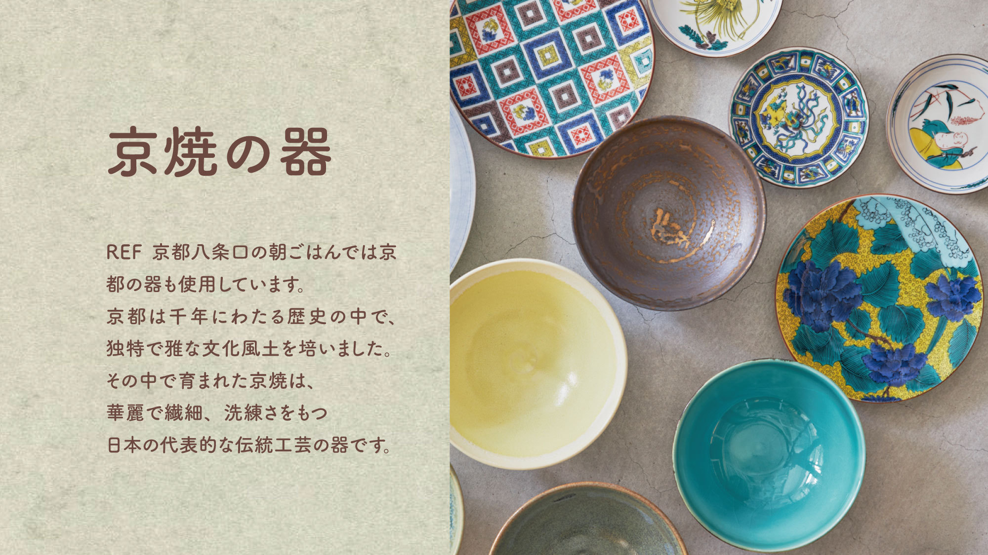 京焼の器