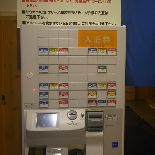 外来用券売機