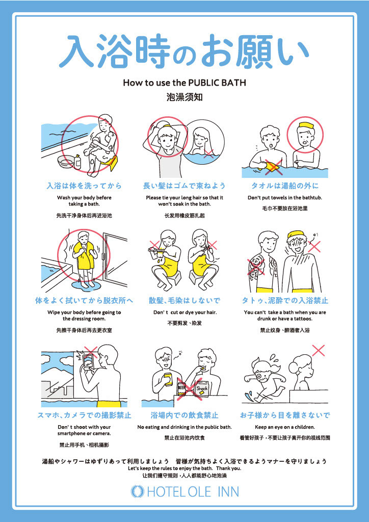 大浴場入浴時のお願い