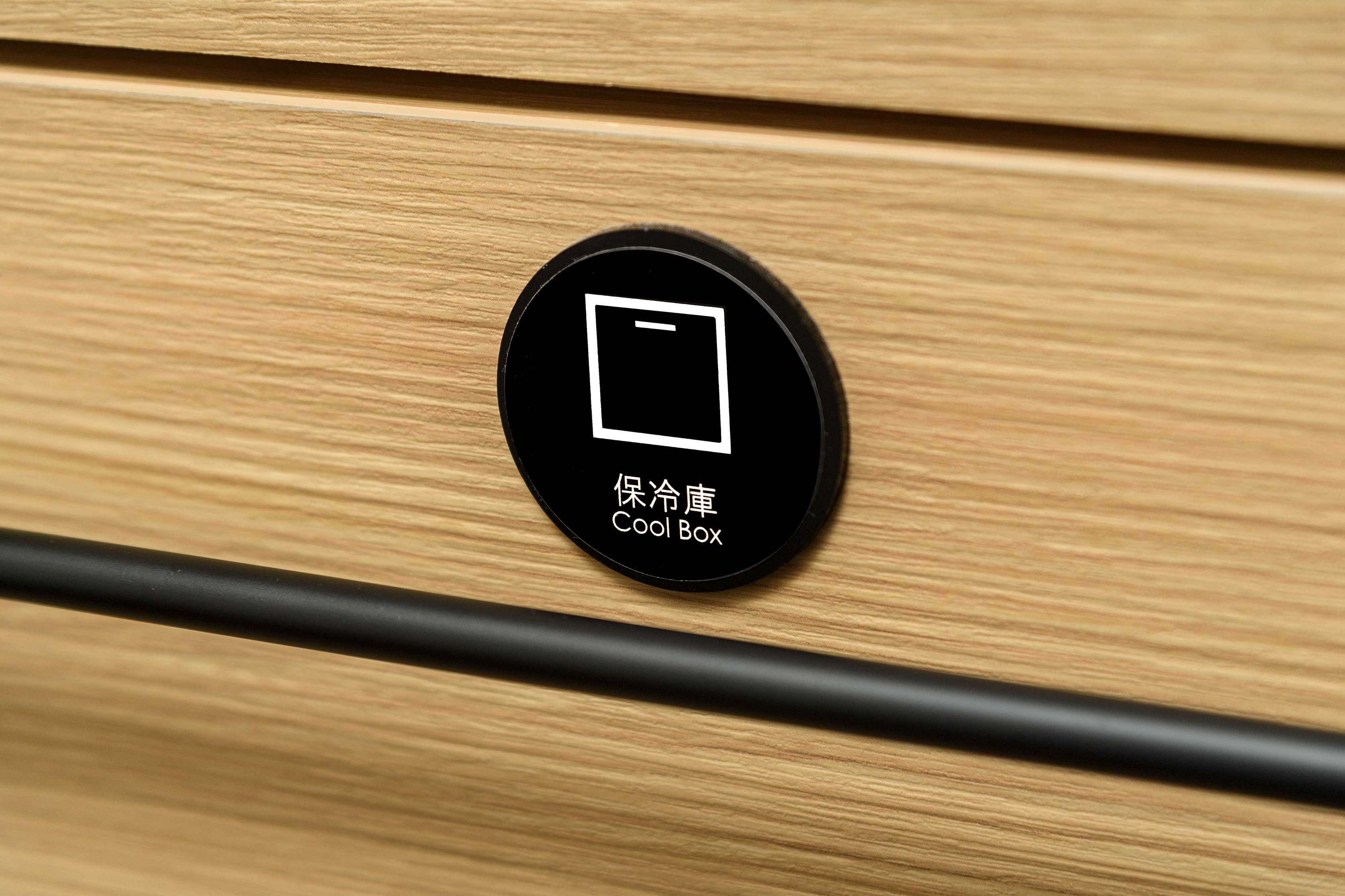 保冷庫（※イメージお部屋には【保冷庫】がございます。冷蔵ではなく保冷機能のみとなっております。）