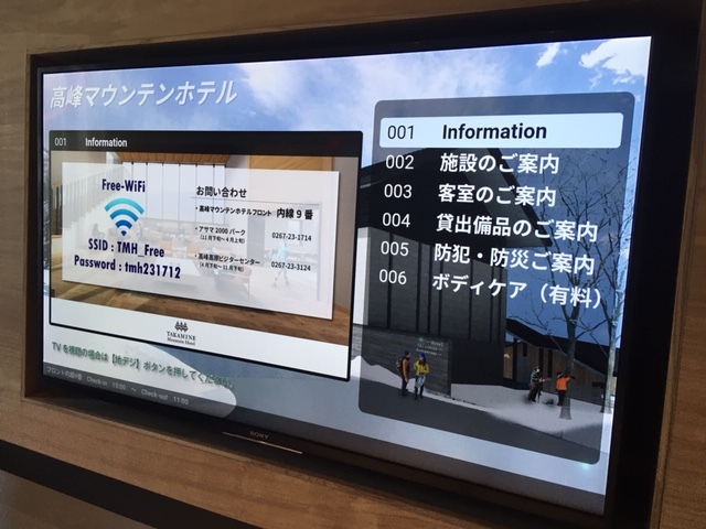 ホテルインフォメーション