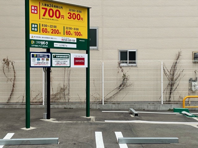 ホテルより徒歩3分入庫後24時間最大700円