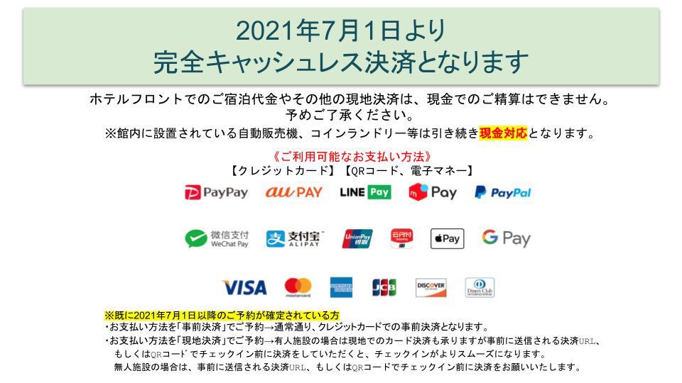 キャッシュレス決済のご案内