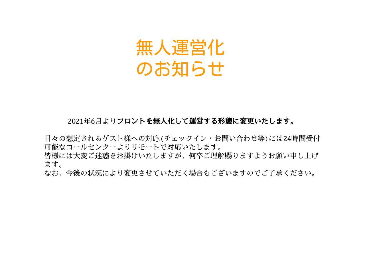 無人化告知