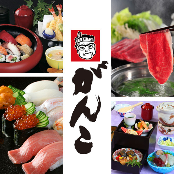 がんこ寿司お食事券付きプラン
