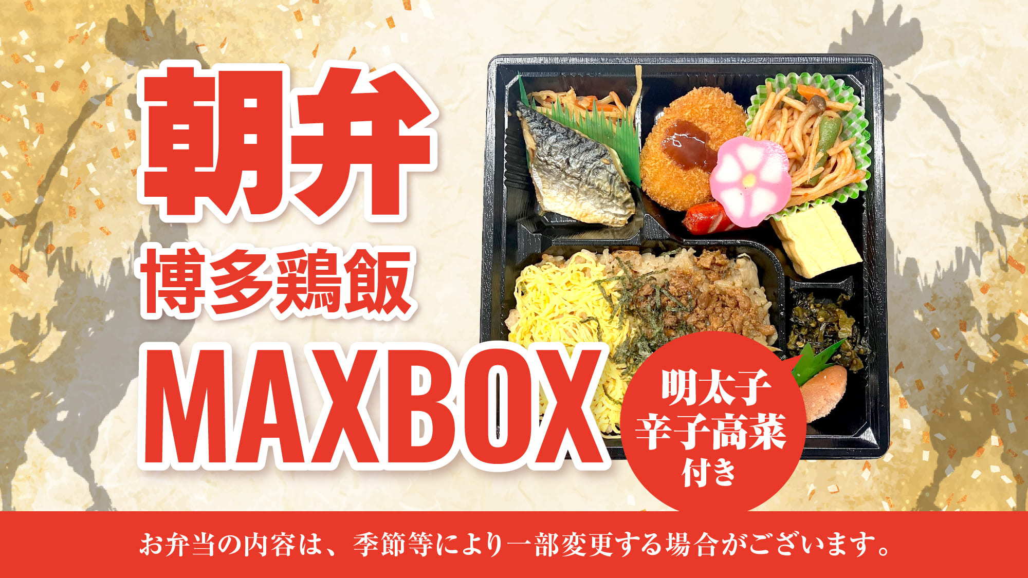 【朝食付】リブマックスセットプラン 〜1日のはじめをお弁当でちょっぴり豪華に〜