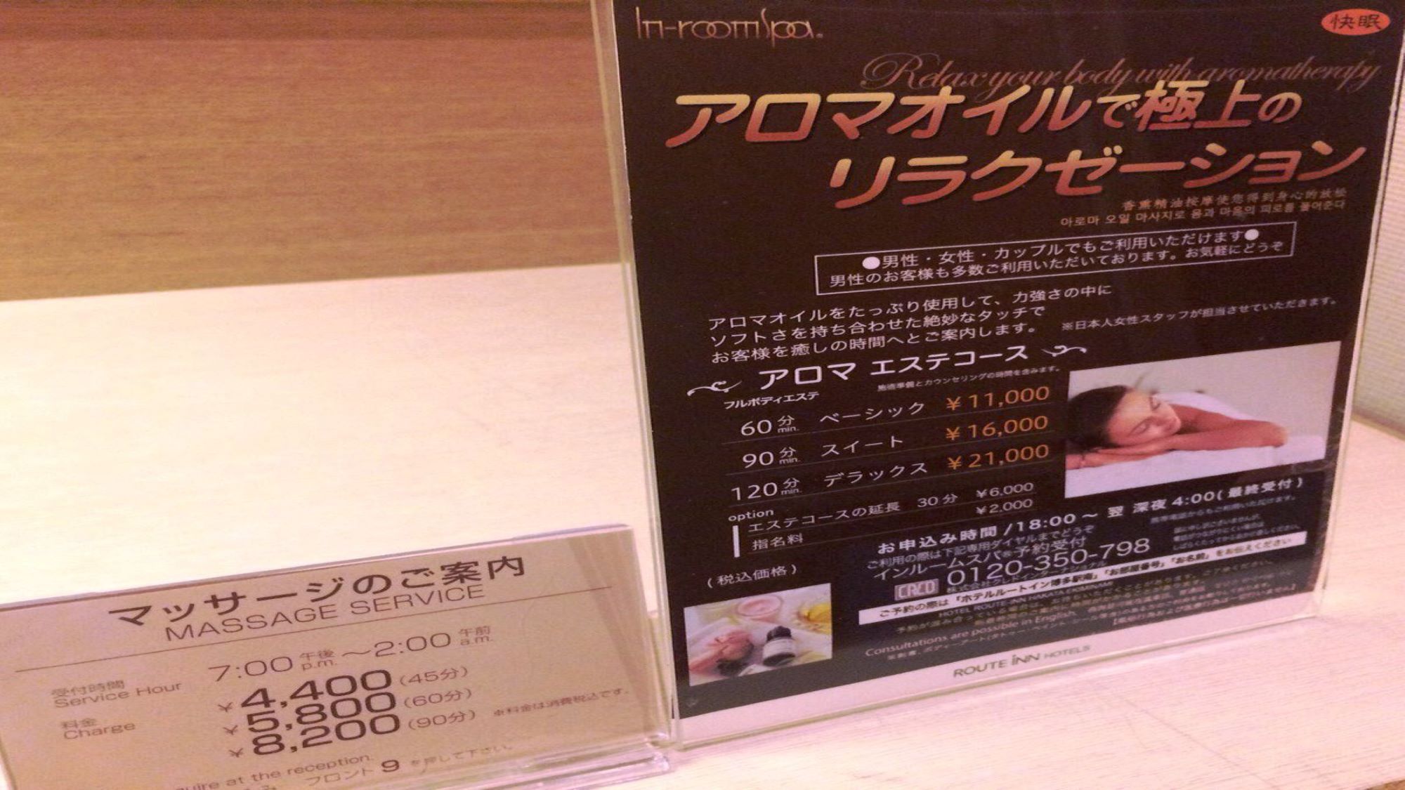 お部屋でマッサージ提携のマッサージ・アロママッサージがございます。
