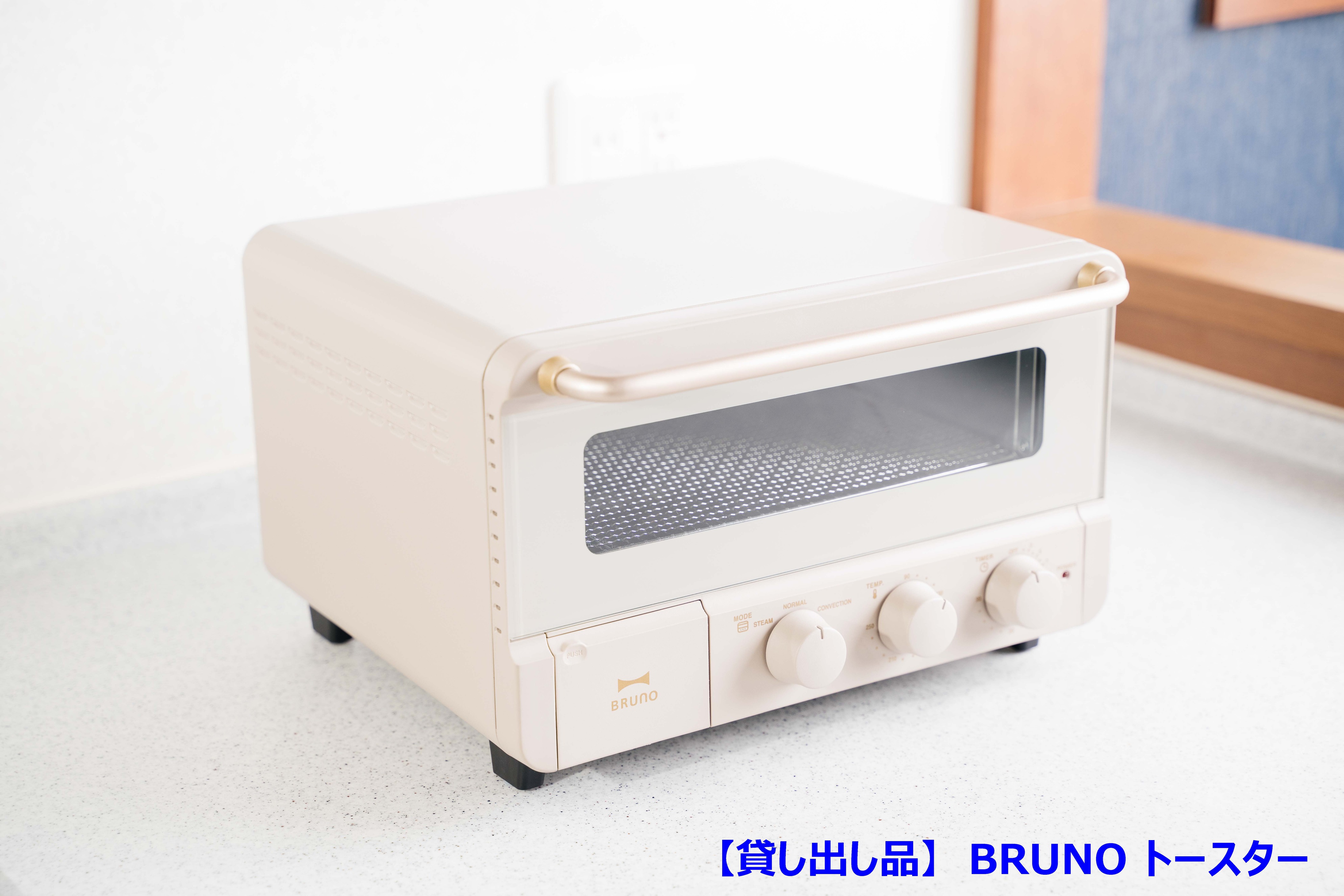 【無料貸し出し品】BRUNOトースター