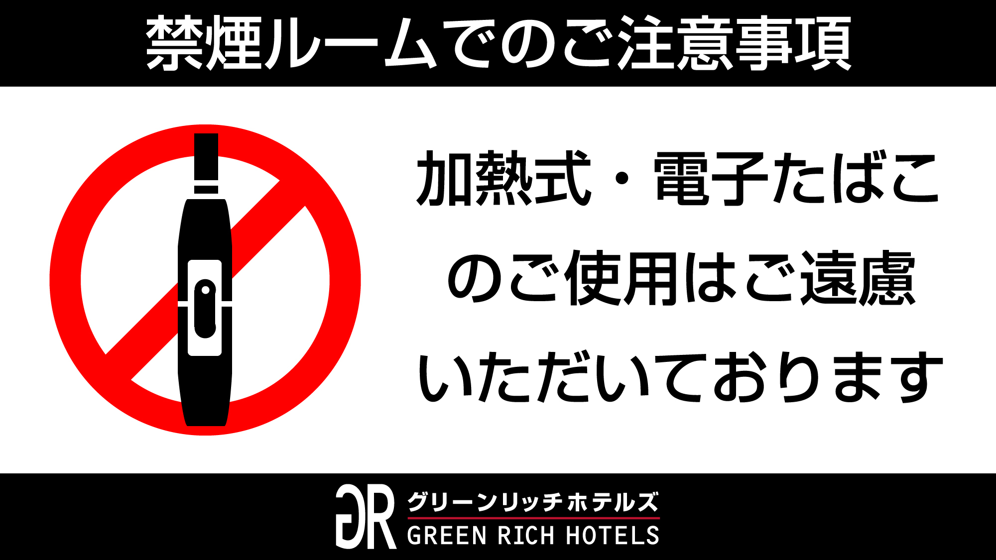 グリーンリッチホテル神戸三宮 人工温泉・二股湯の華 格安予約・宿泊