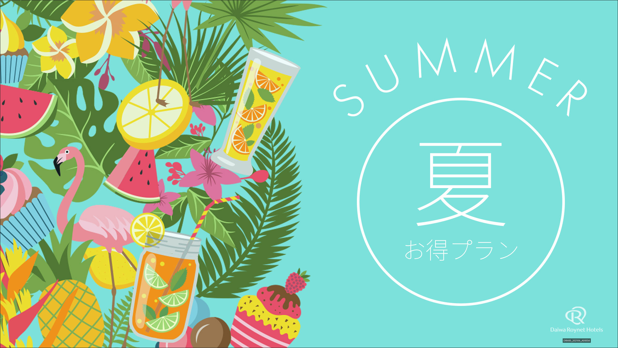 【5％OFF】【夏旅】素泊まりプラン