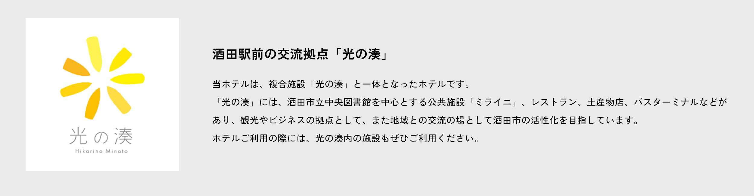 Tsuki no hotel HIKARINO MINATO2