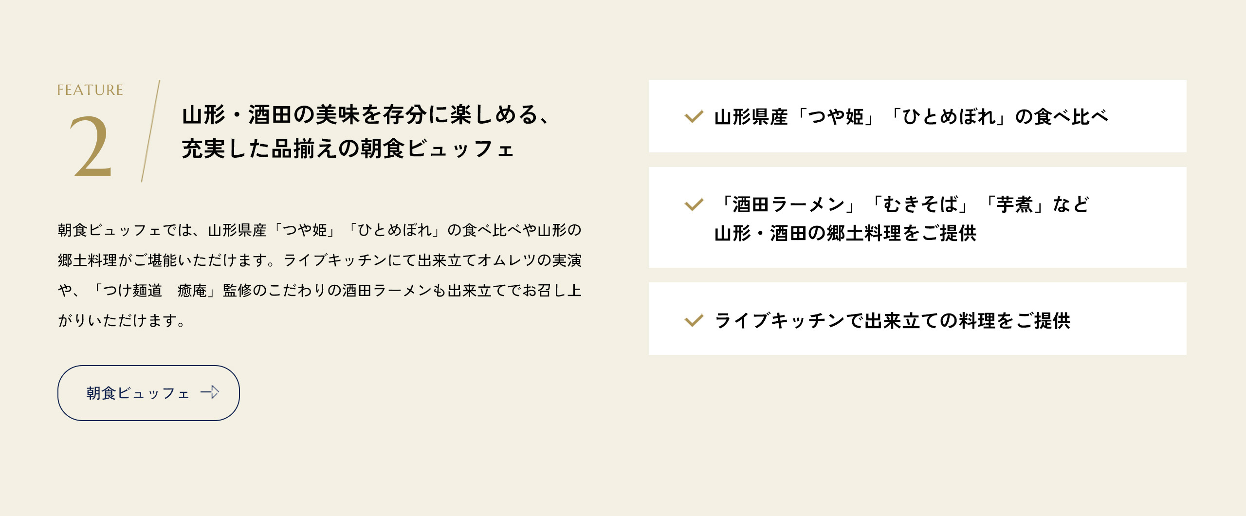 Tsuki no hotel TOP feature2 description