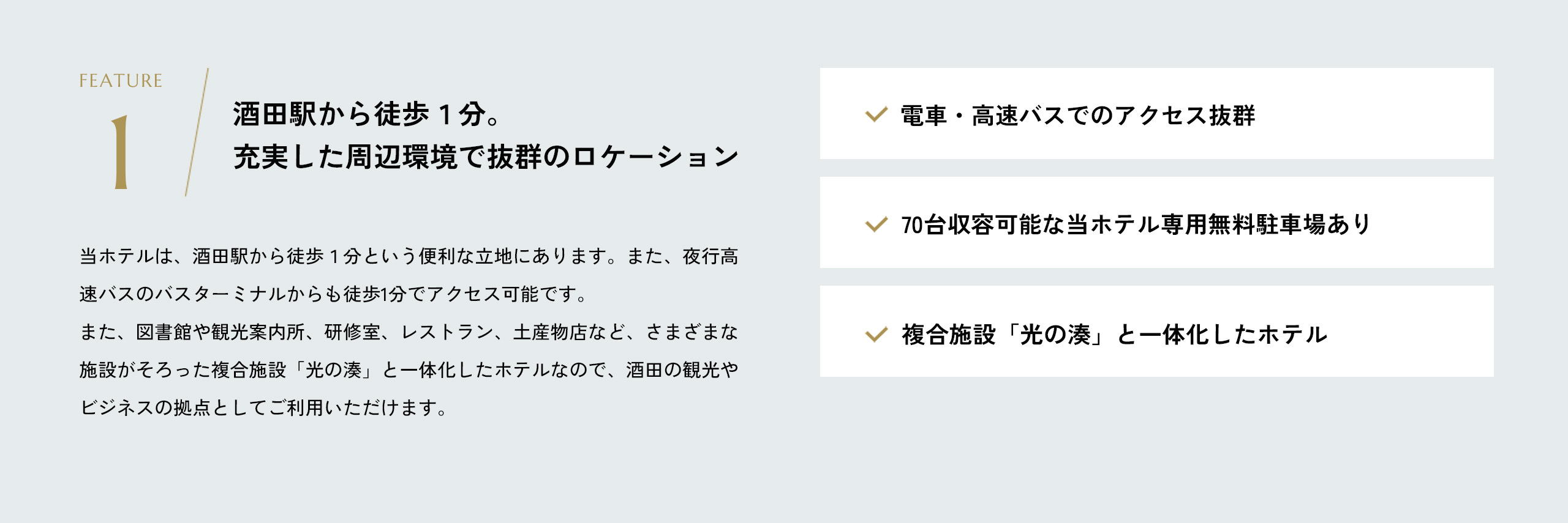 Tsuki no hotel TOP feature1 description