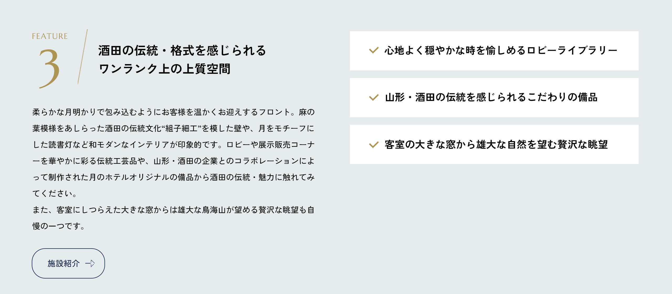 Tsuki no hotel TOP feature3 description