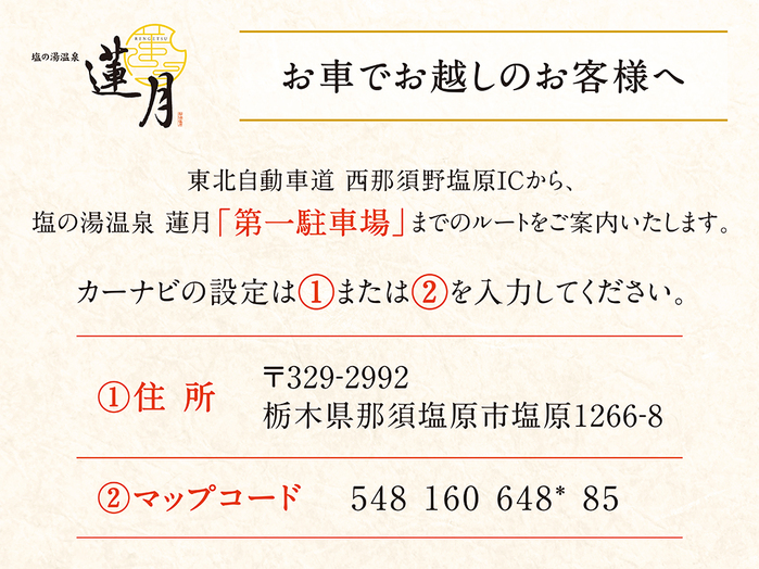 塩の湯温泉 蓮月（共立リゾート）の宿泊予約｜格安・最安値【トラベルコ】