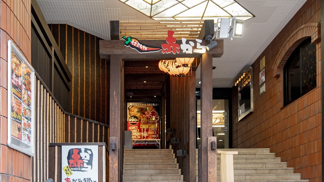 直営居酒屋店「赤から金沢駅前店」